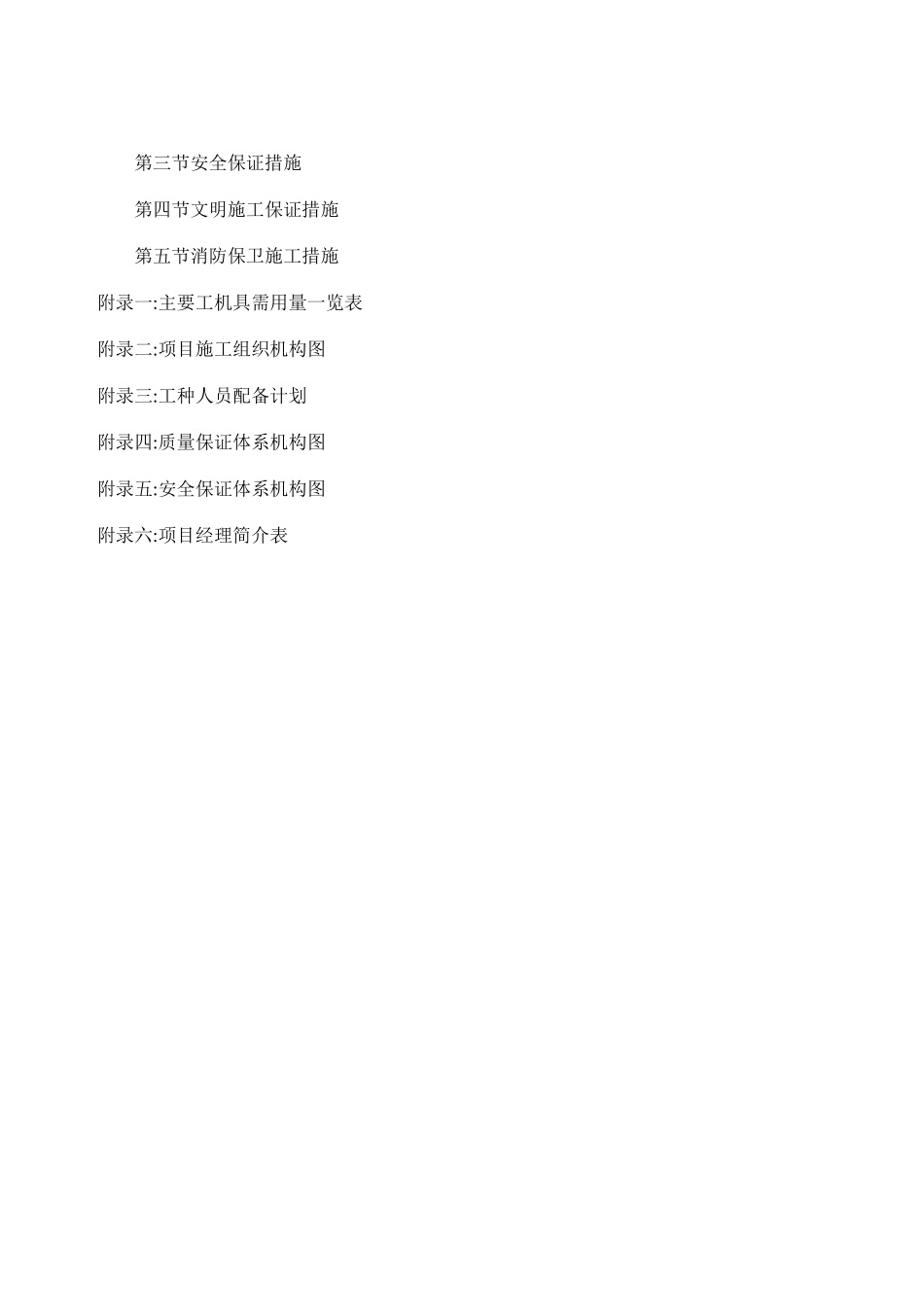 冷却塔的施工方案_第2页