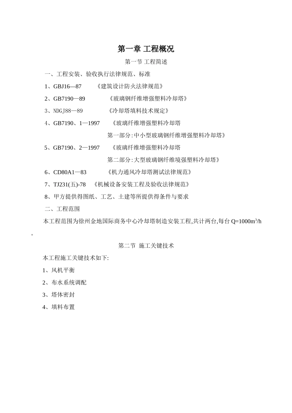 冷却塔的施工方案_第3页