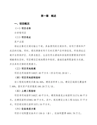 冷却塔项目投资简介