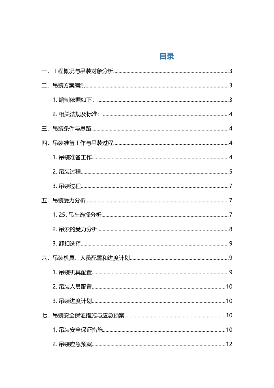 冷却水塔吊装方案_第3页