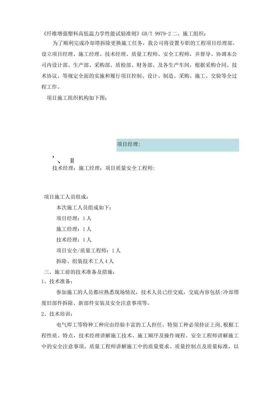 冷却塔维修施工方案_第3页