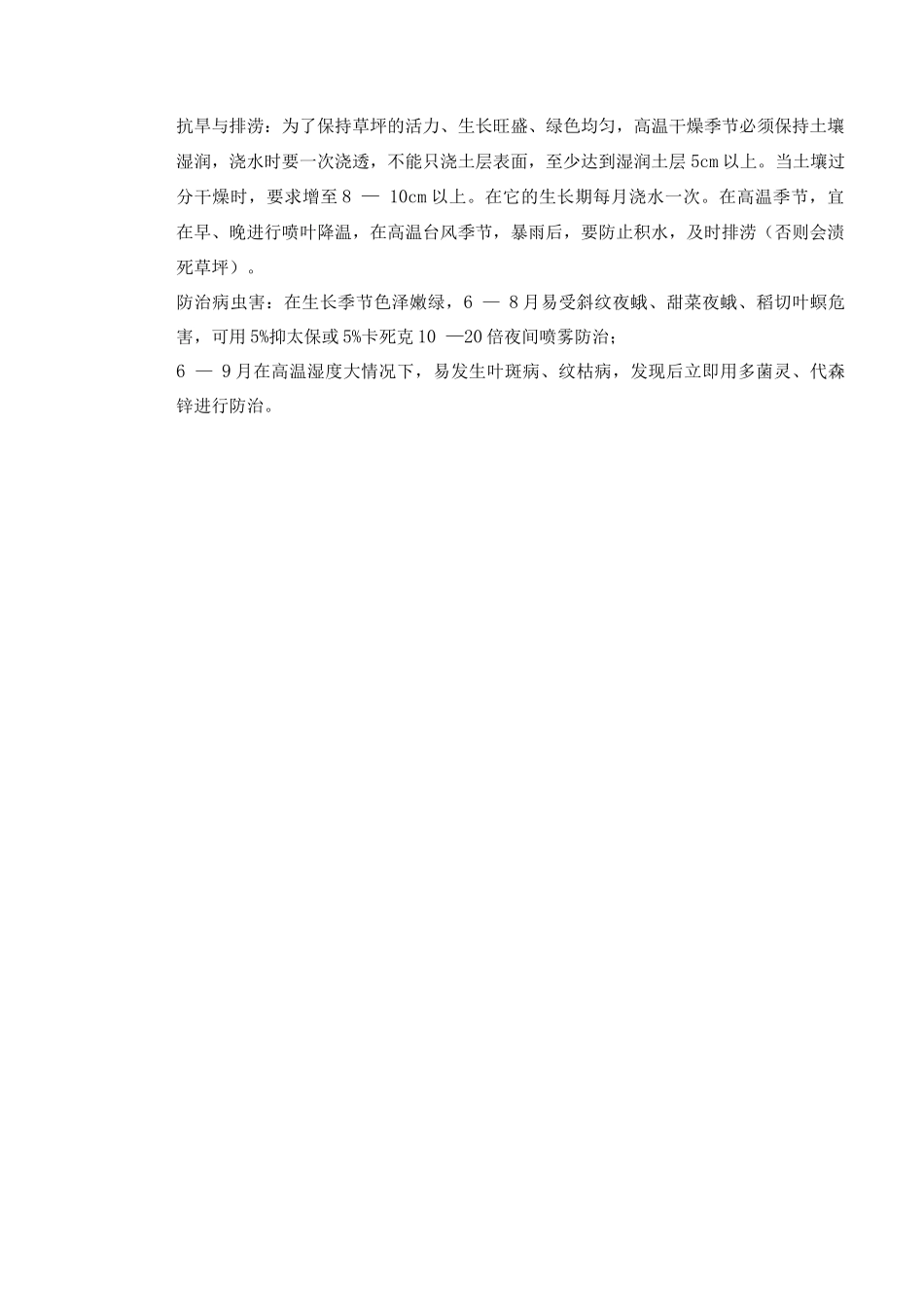 冷季型草坪养护方案_第2页