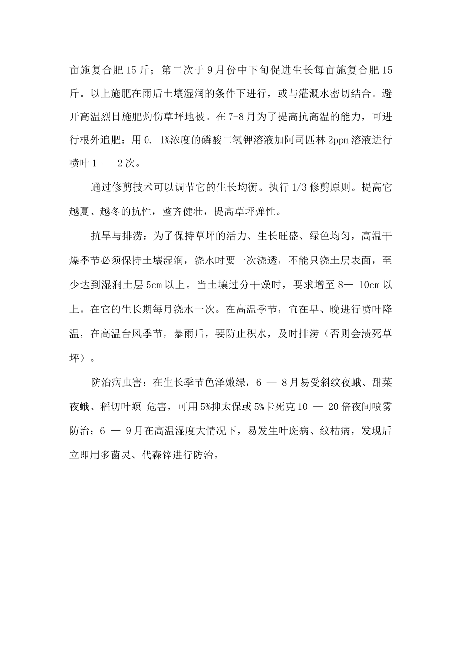 冷季型草坪养护方案2_第2页