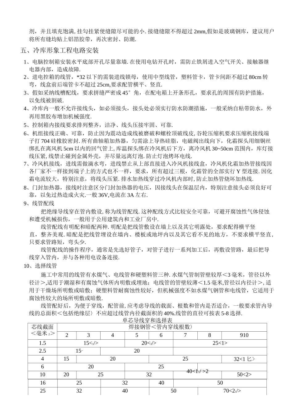 冷库安装施工设计工艺设计_第3页