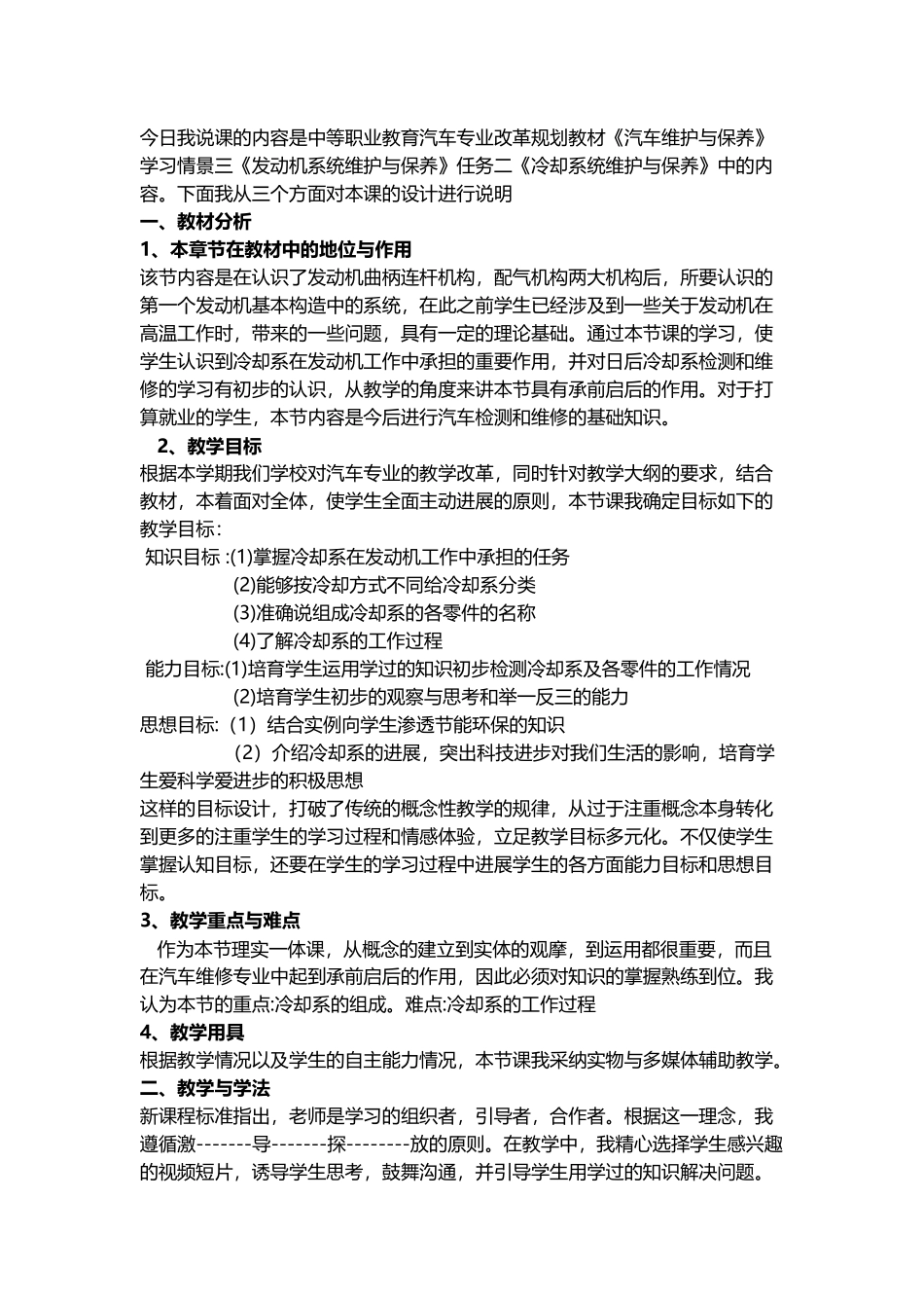 冷却系统说课稿_第2页