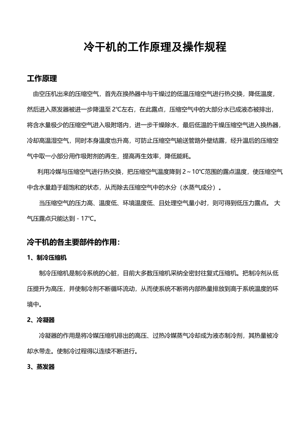 冷干机的工作原理_第2页