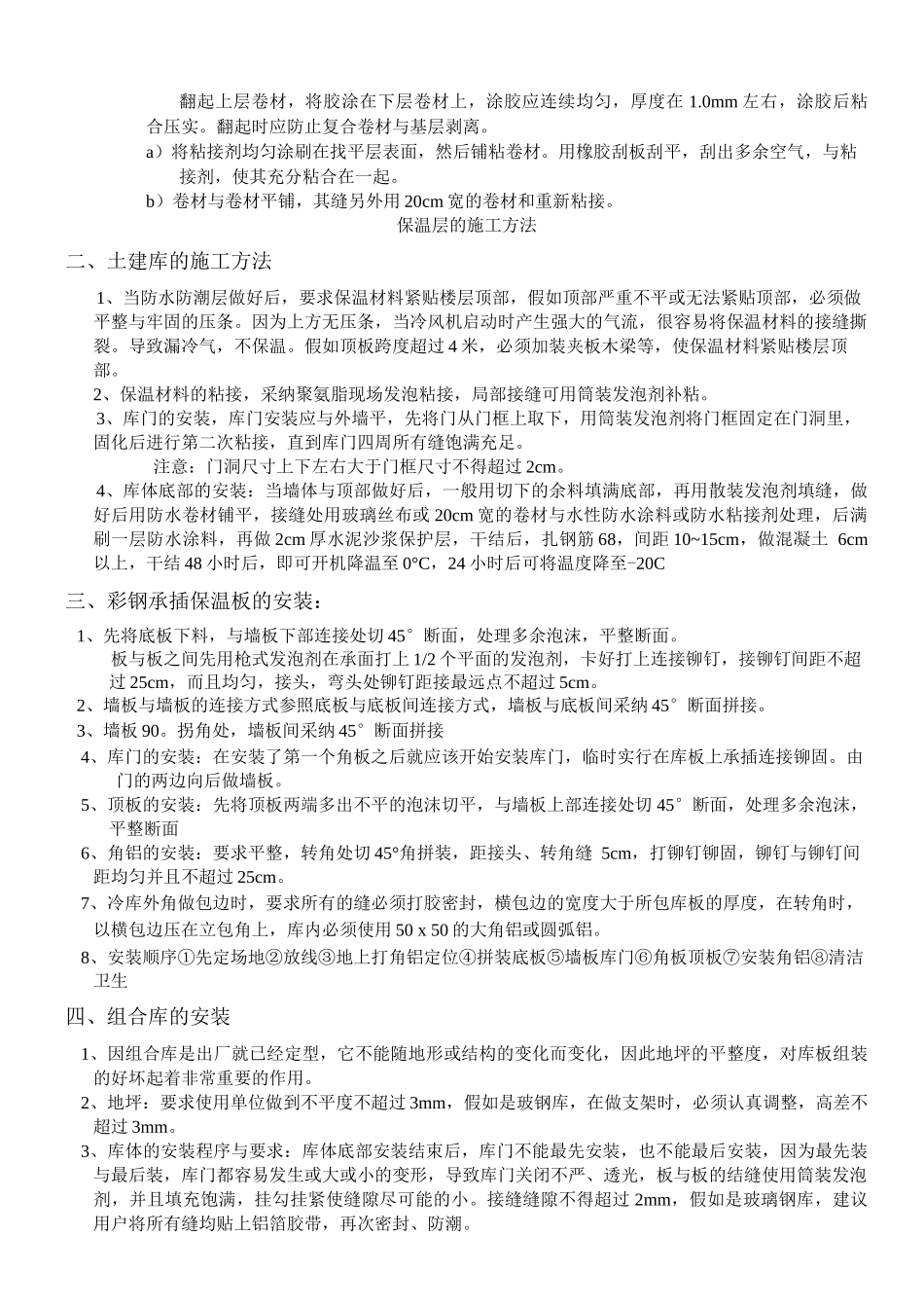 冷库安装施工工艺设计_第2页