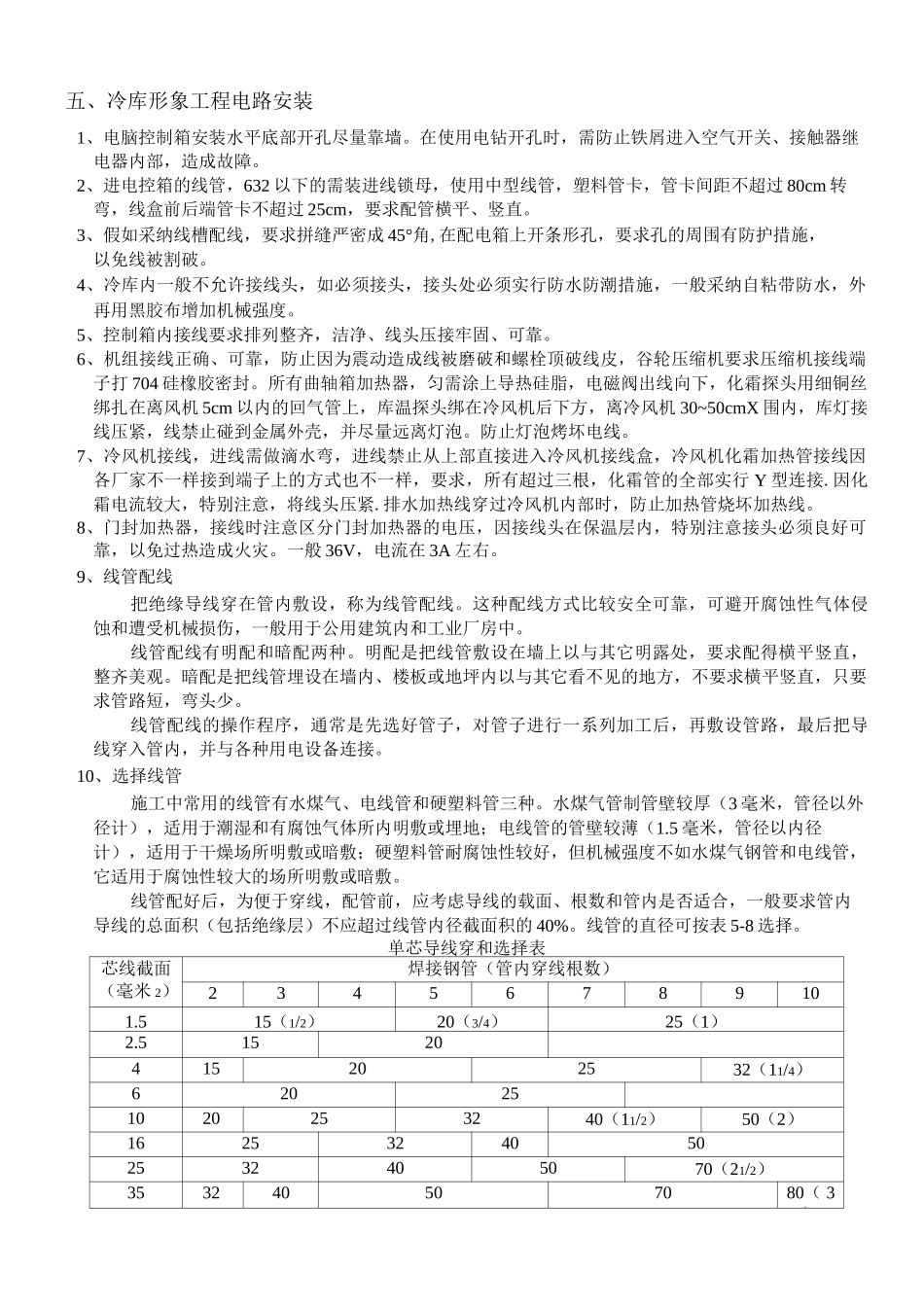 冷库安装施工工艺设计_第3页