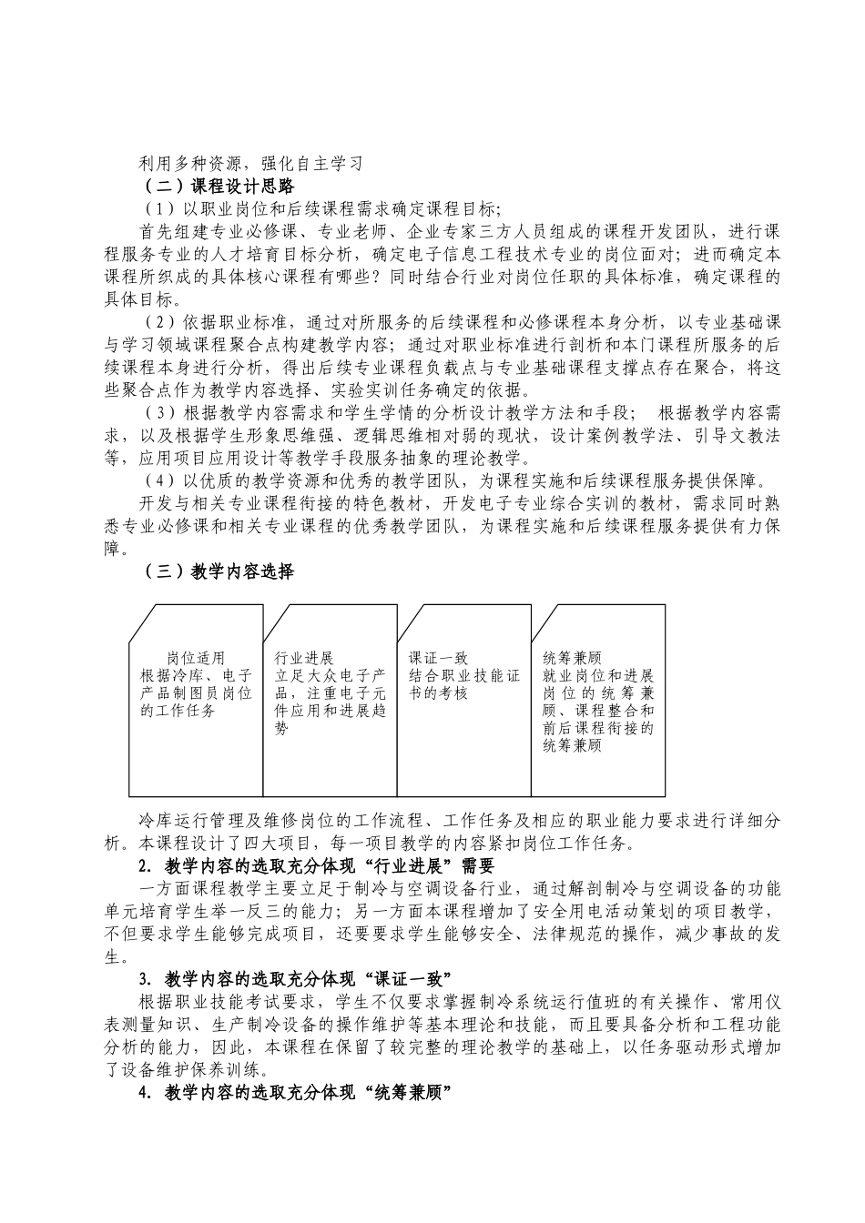冷库技术课程标准 _第2页