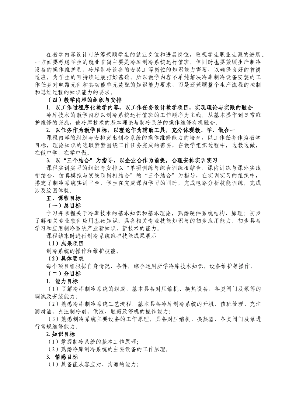 冷库技术课程标准 _第3页