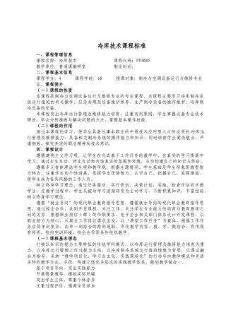 冷库技术课程标准 
