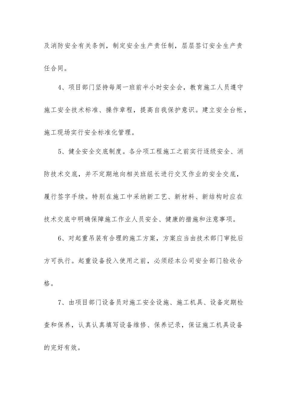 冷库施工安全保证措施_第2页