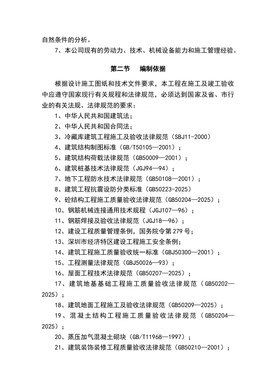 冷库施工组织设计_第2页