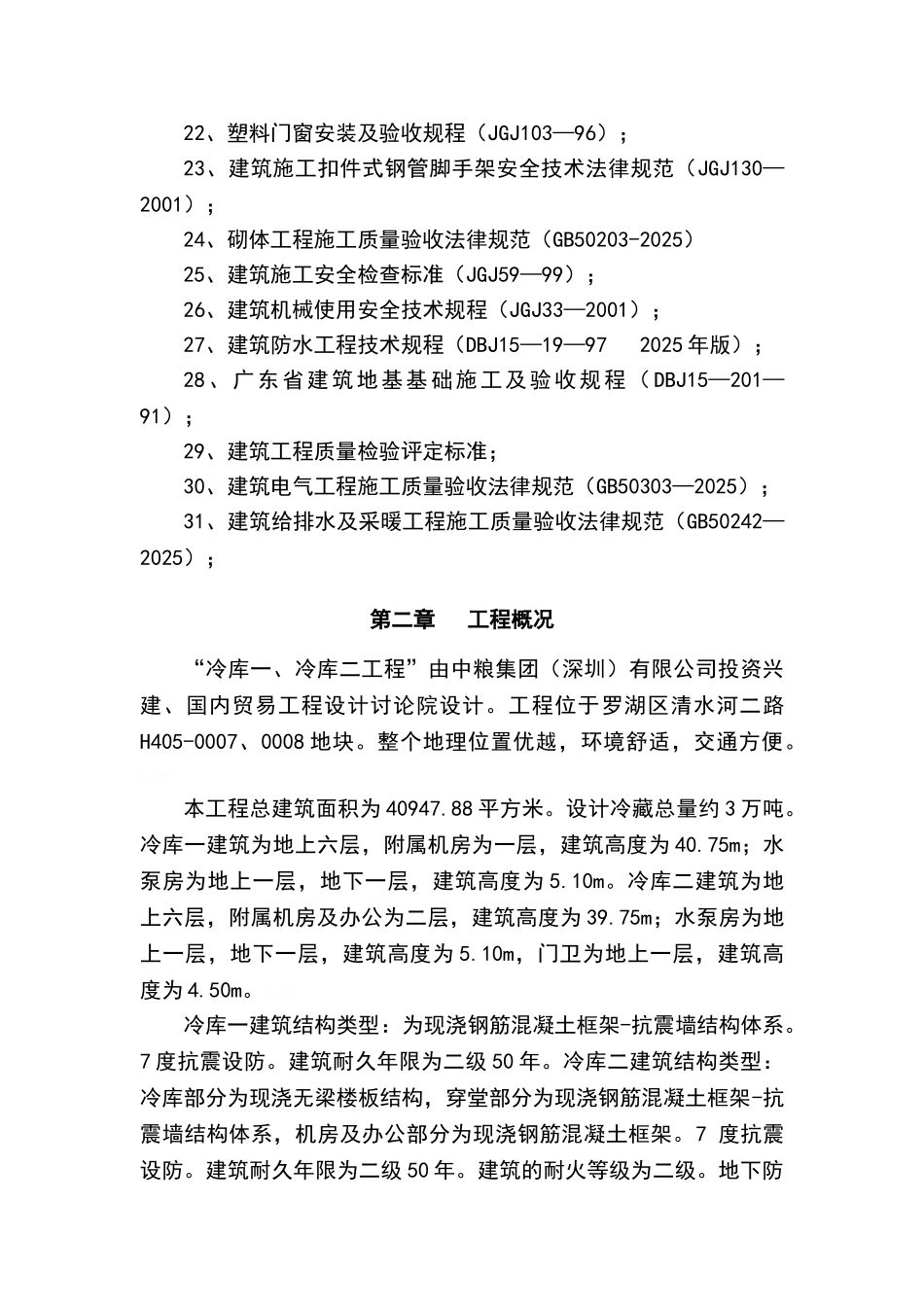 冷库施工组织设计_第3页