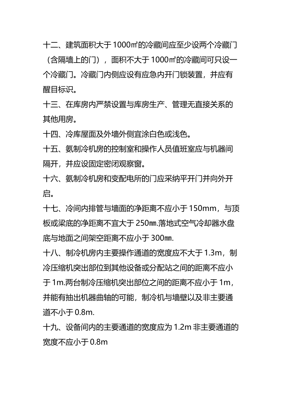 冷库检查要点_第3页