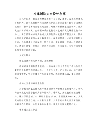 冷库消防安全设计初探