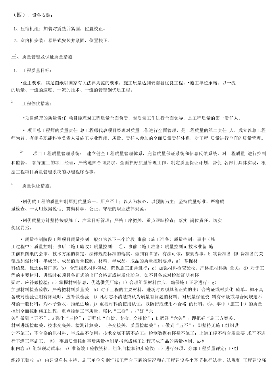 冷库施工方案_第2页