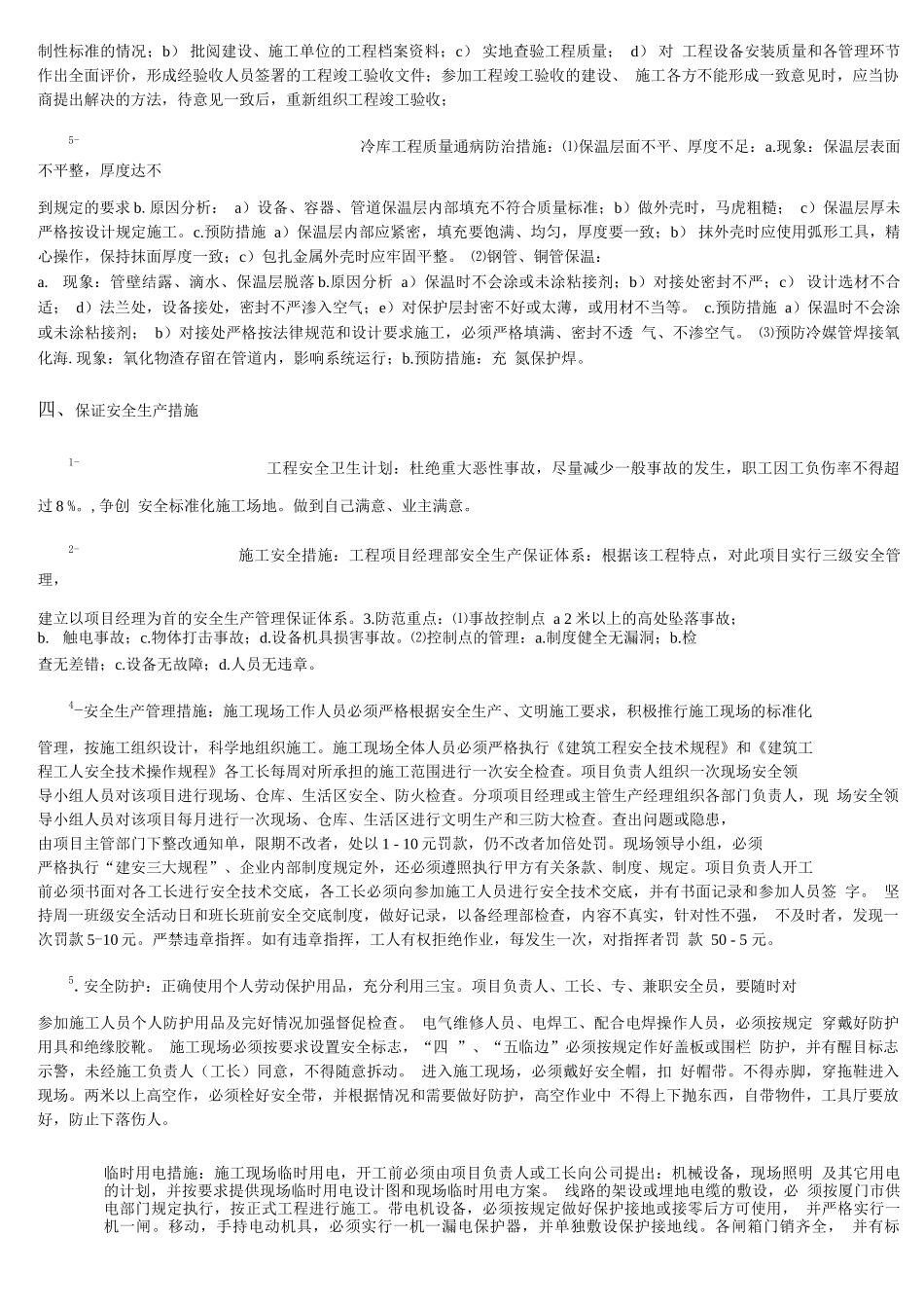 冷库施工方案_第3页