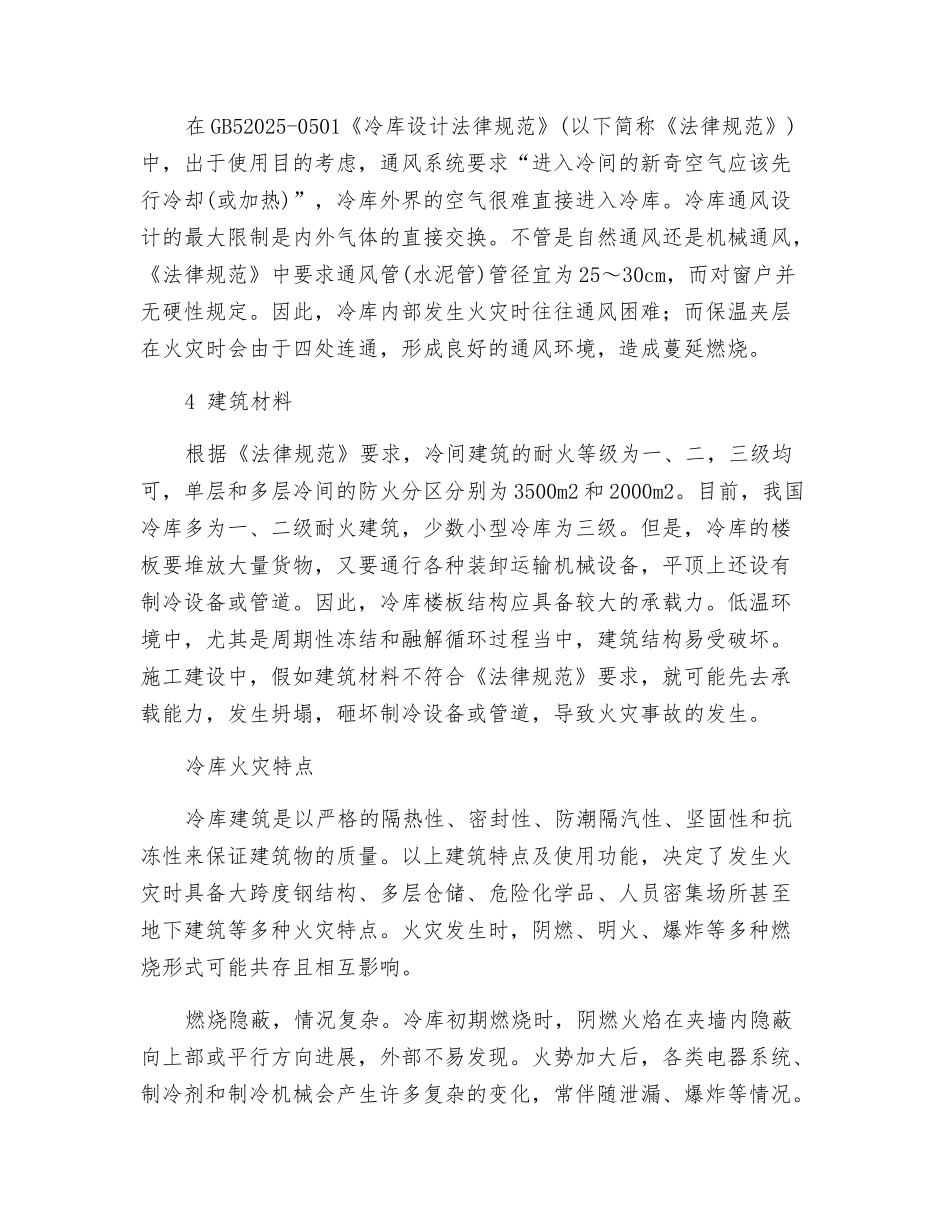 冷库火灾预防_第2页