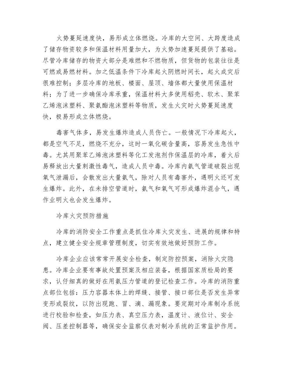 冷库火灾预防_第3页