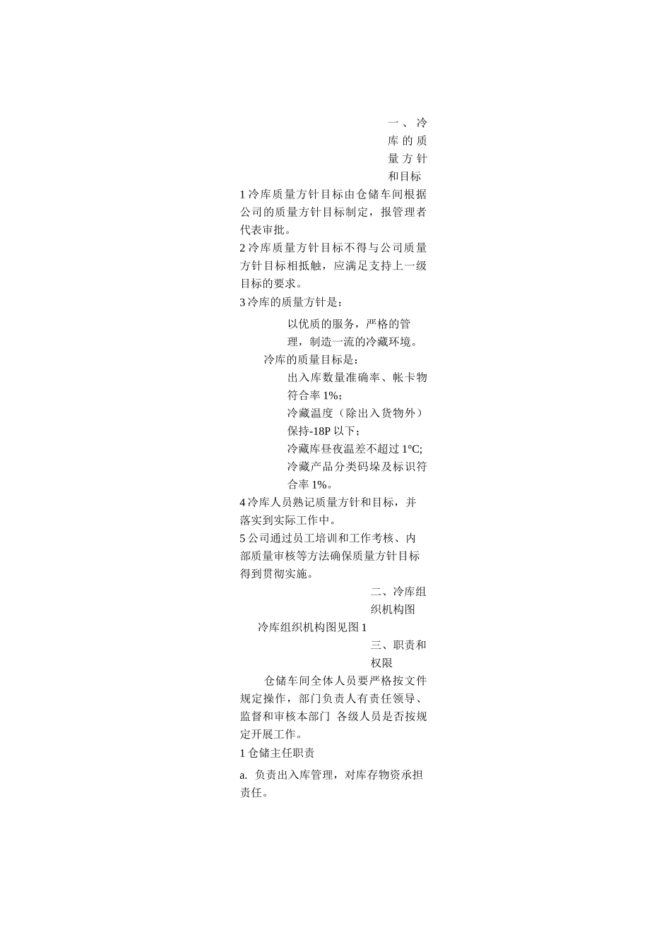 冷库管理制度_第2页
