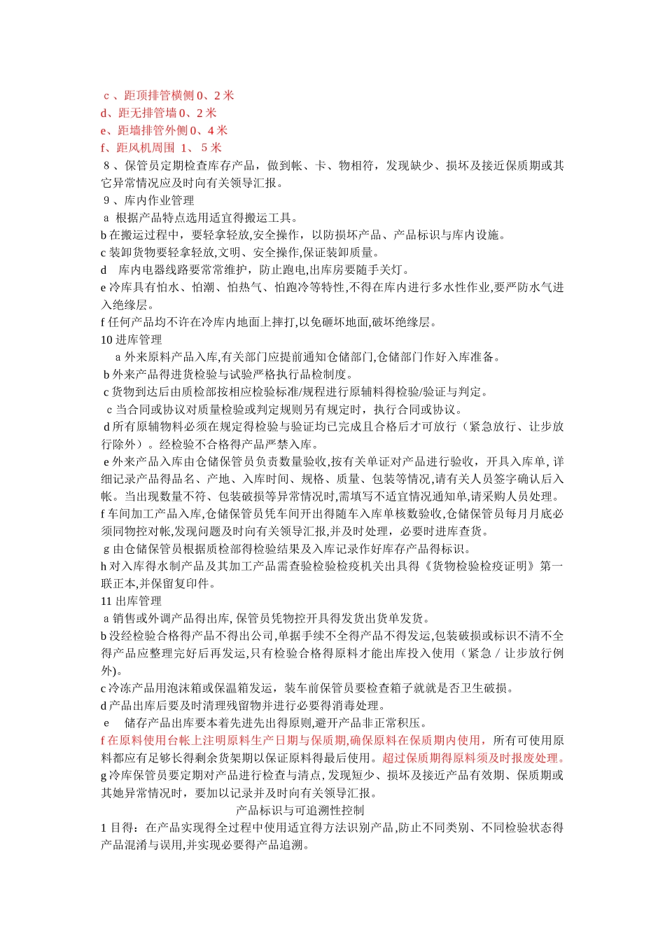 冷库管理制度_第3页