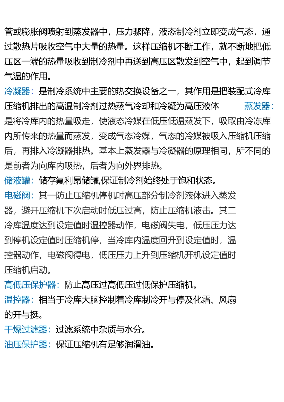 冷库维修知识_第3页