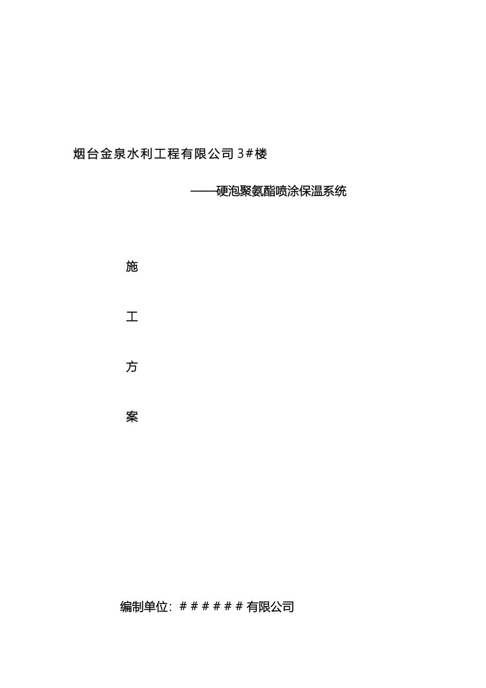 冷库聚氨酯保温方案_第2页