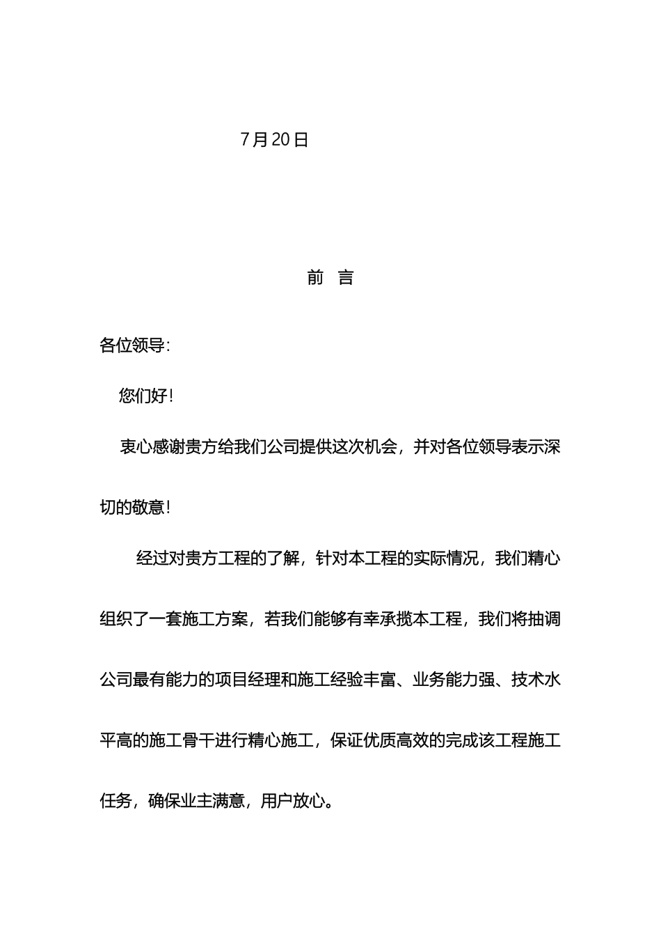 冷库聚氨酯保温方案_第3页