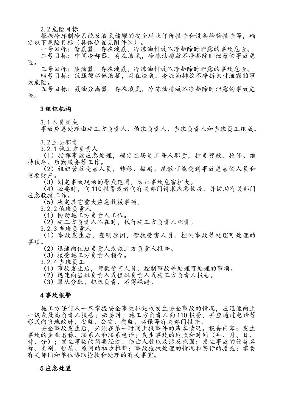 冷库设备、管道拆除预案_第3页