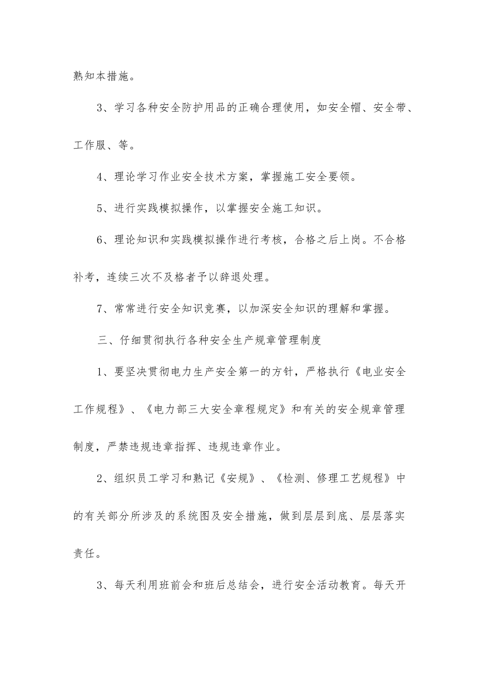 冷水塔优化改造填料、配水管、喷头拆除安装施工安全措施_第2页
