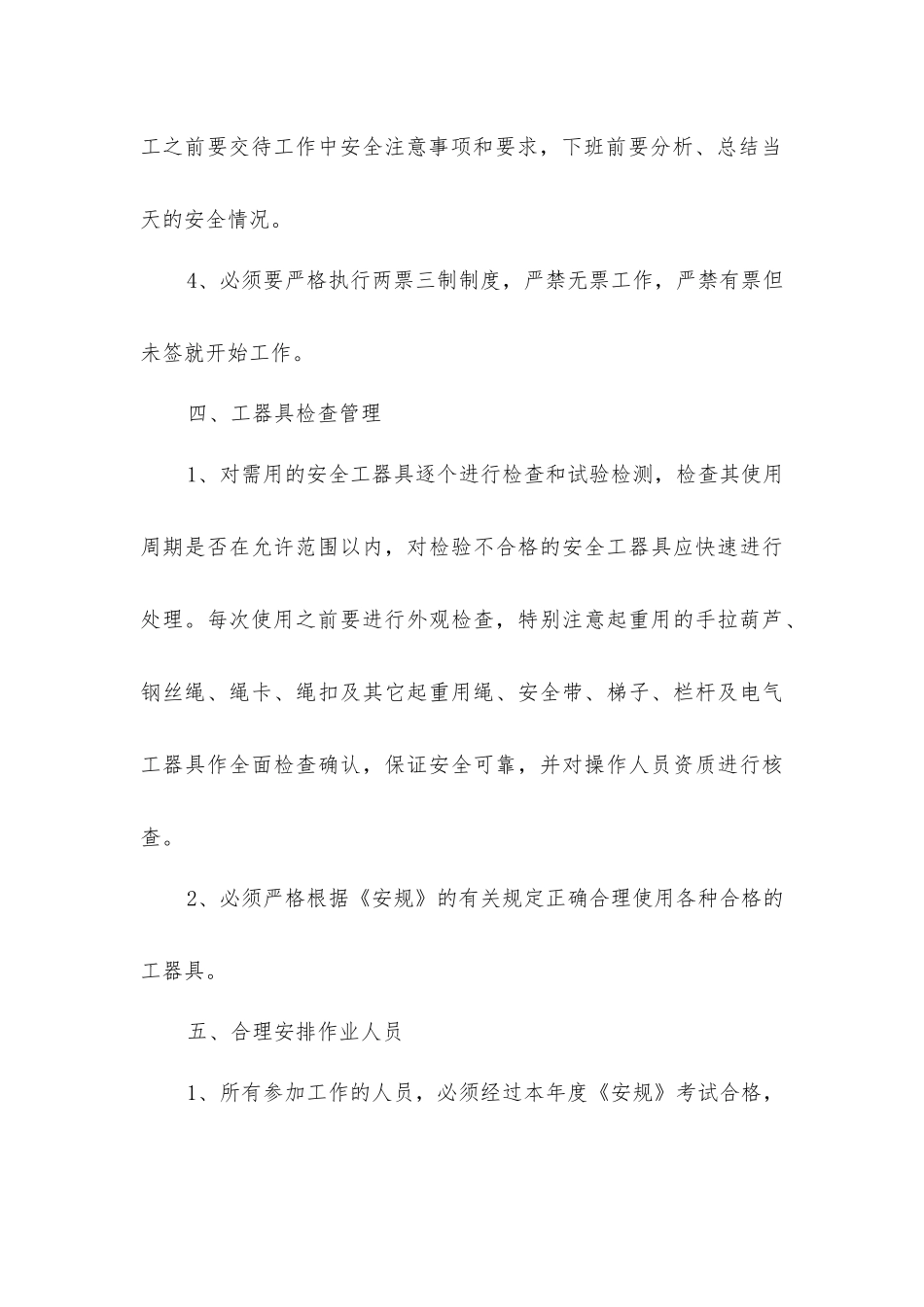 冷水塔优化改造填料、配水管、喷头拆除安装施工安全措施_第3页
