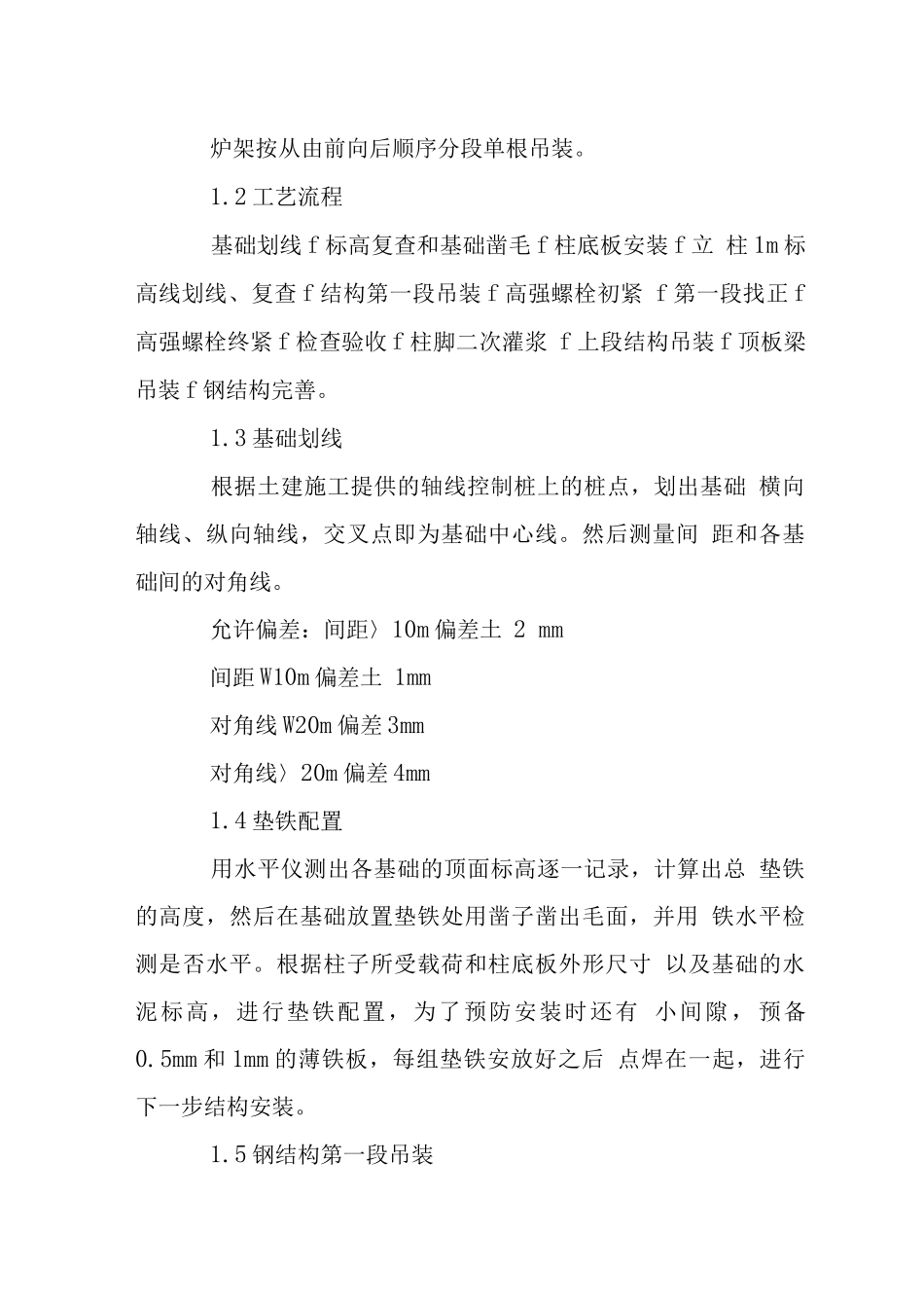 冷机锅炉钢结构安装技术方案_第2页