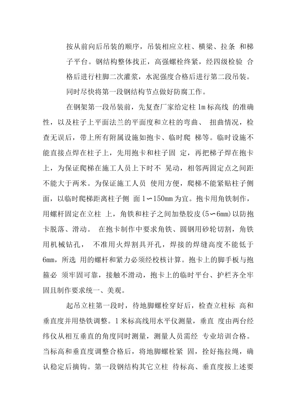 冷机锅炉钢结构安装技术方案_第3页