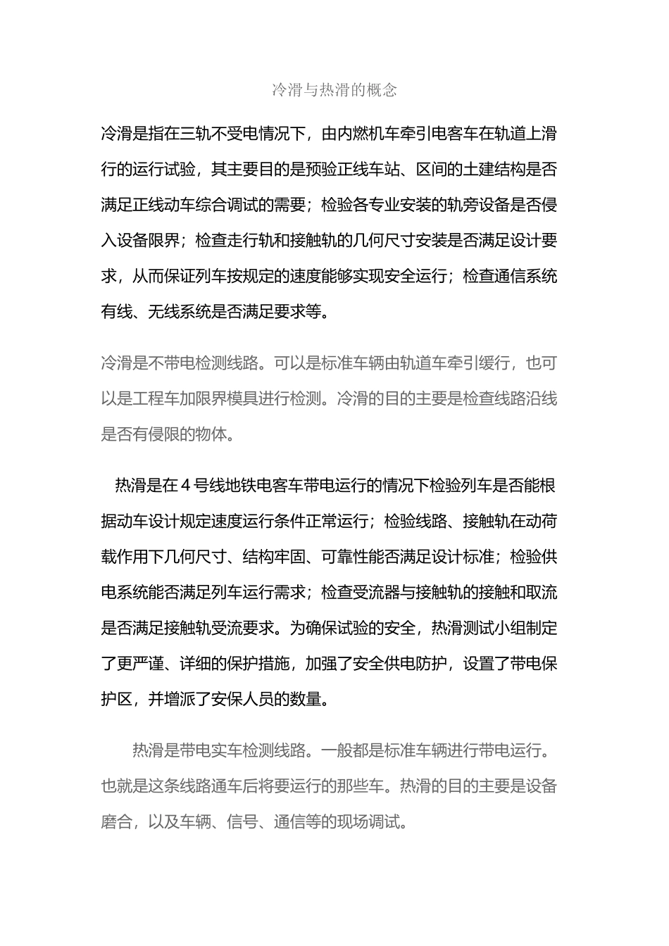 冷滑与热滑的概念_第2页