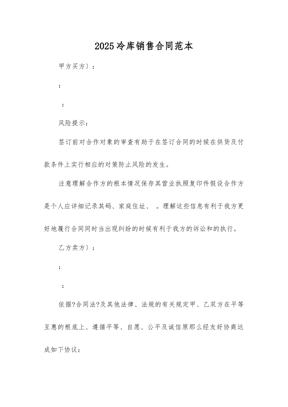 冷库销售合同_第1页