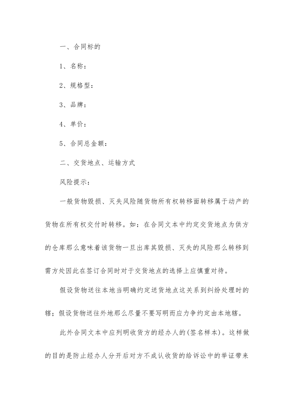 冷库销售合同_第2页