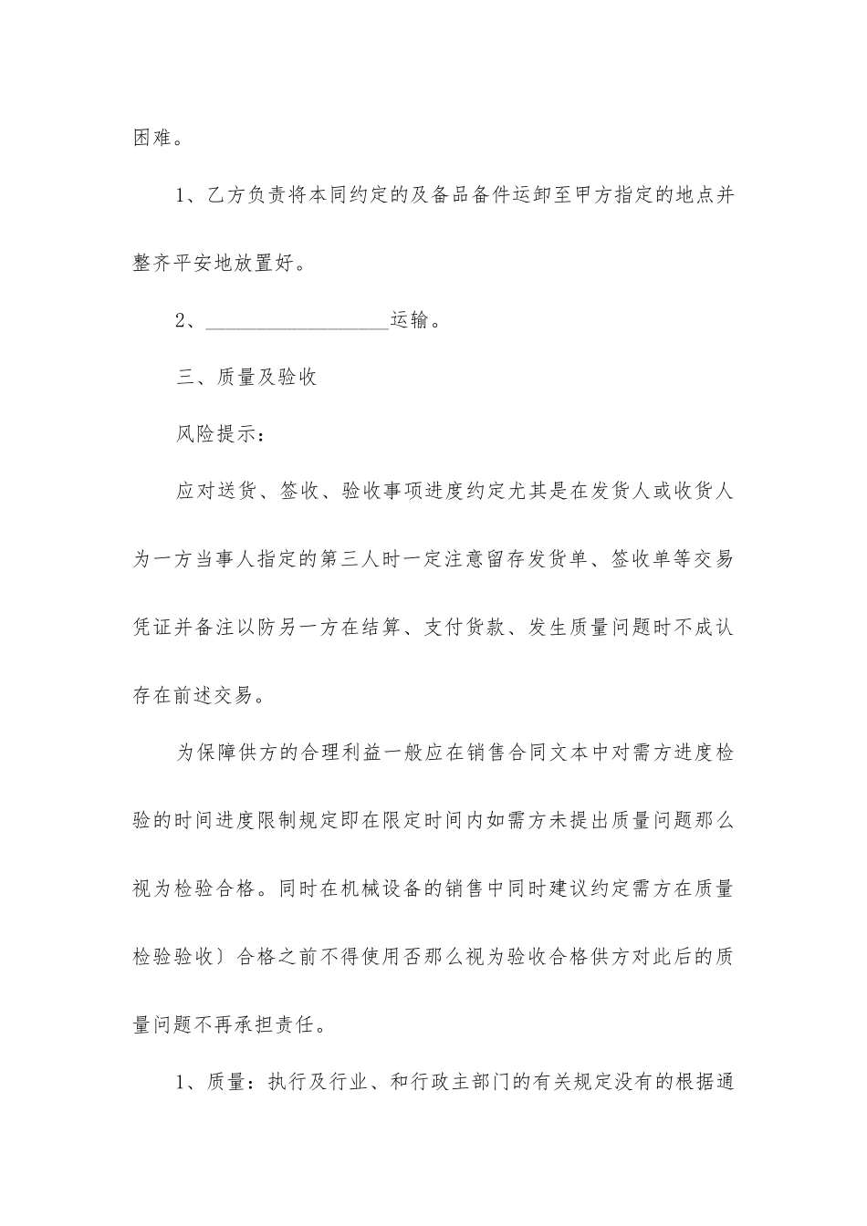 冷库销售合同_第3页