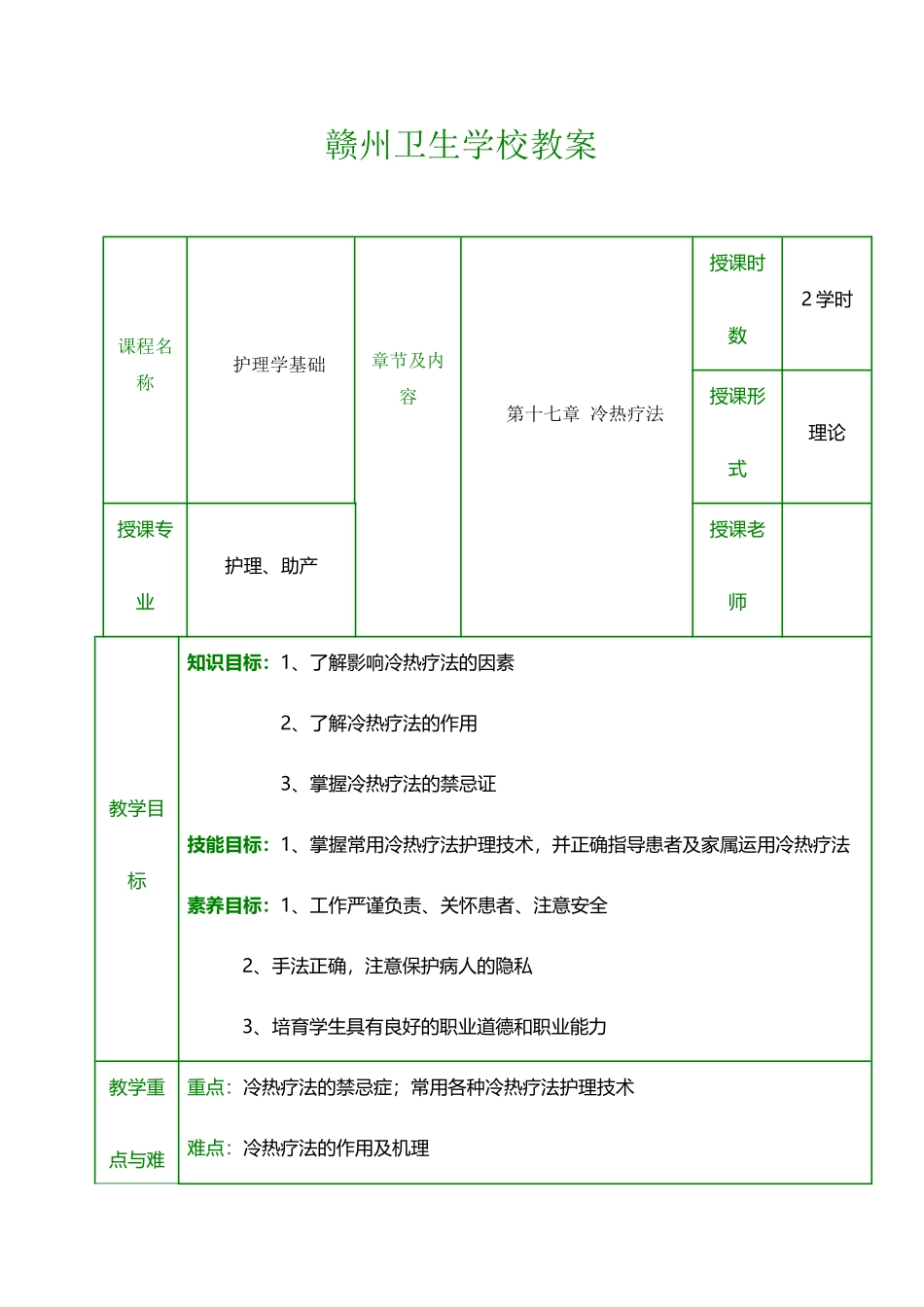 冷热疗法教案_第2页