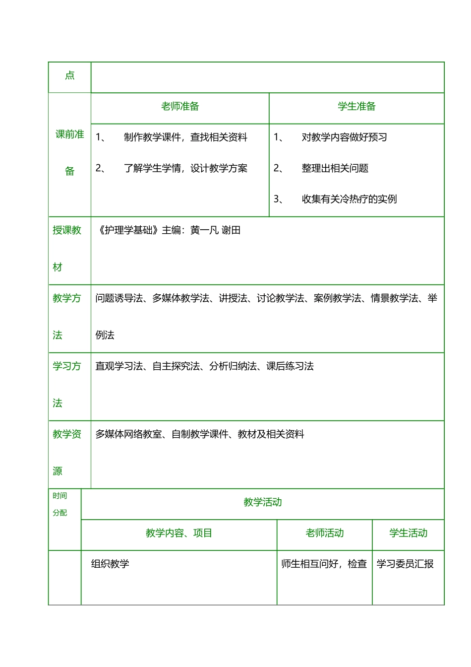 冷热疗法教案_第3页