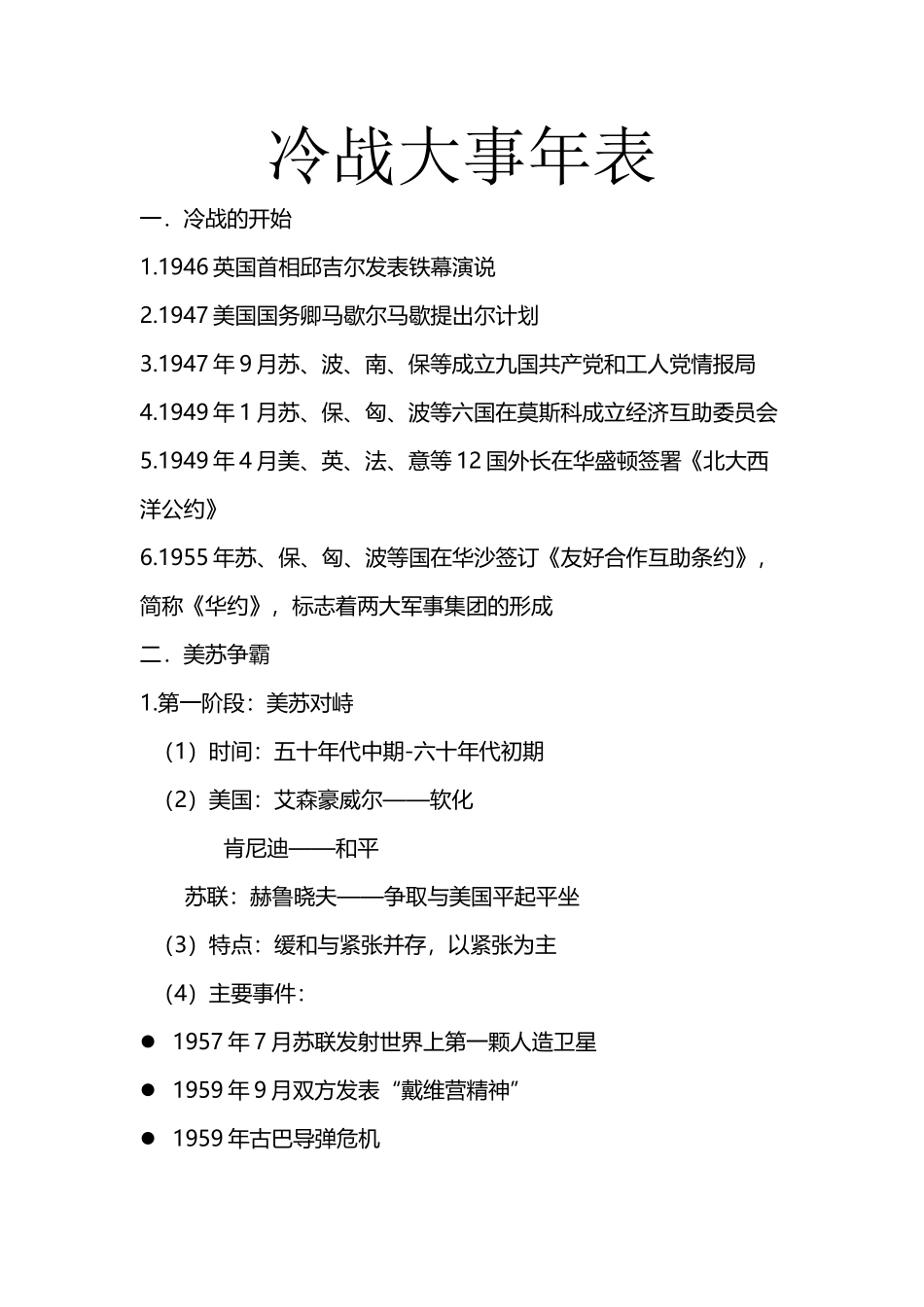 冷战大事年表_第2页