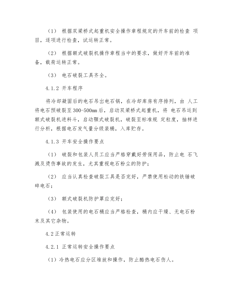 冷碎工序岗位安全操作_第2页