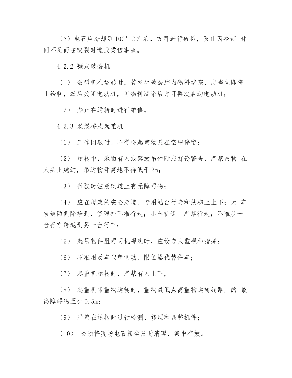 冷碎工序岗位安全操作_第3页