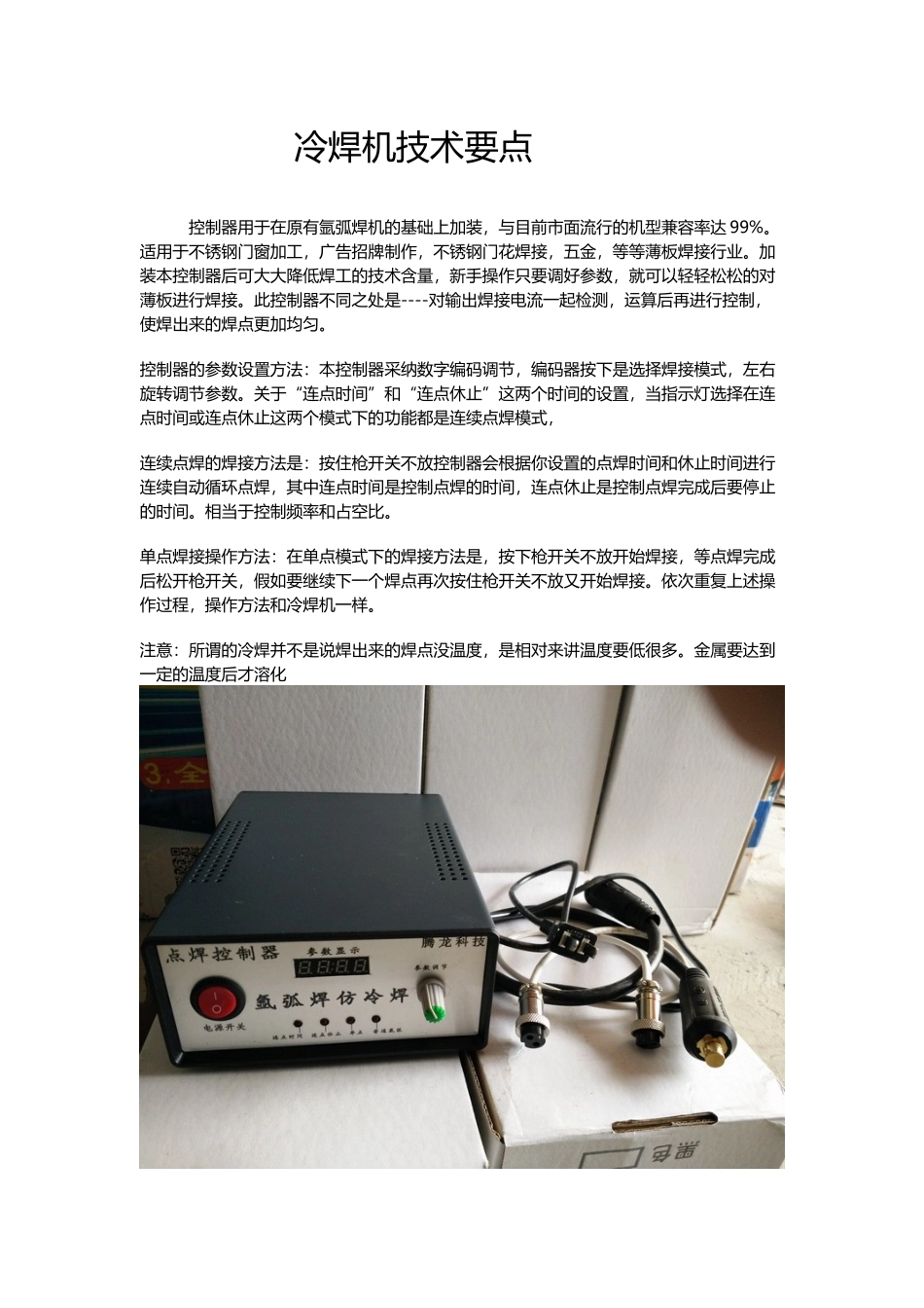 冷焊机技术要点_第2页