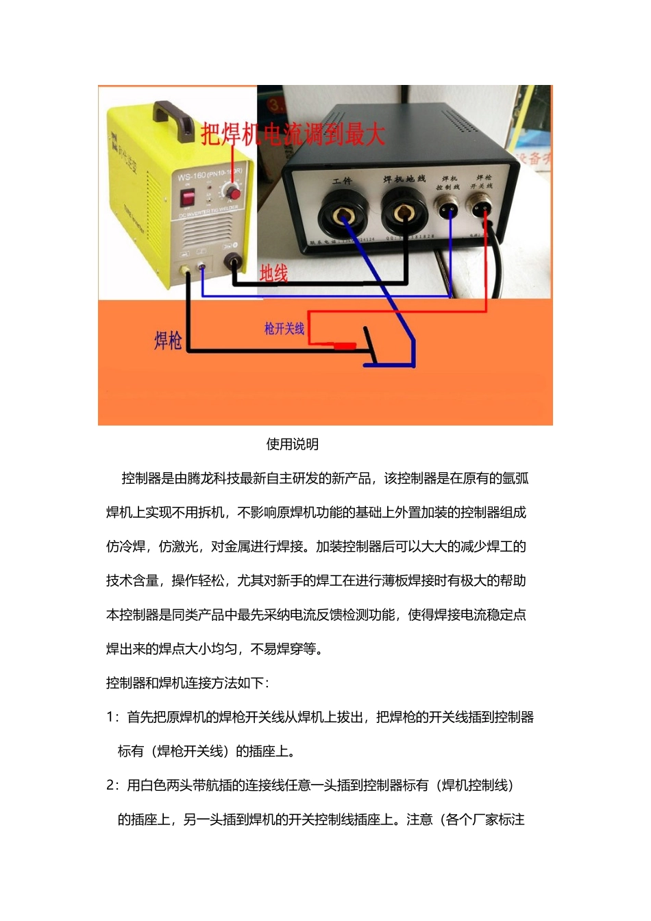冷焊机技术要点_第3页