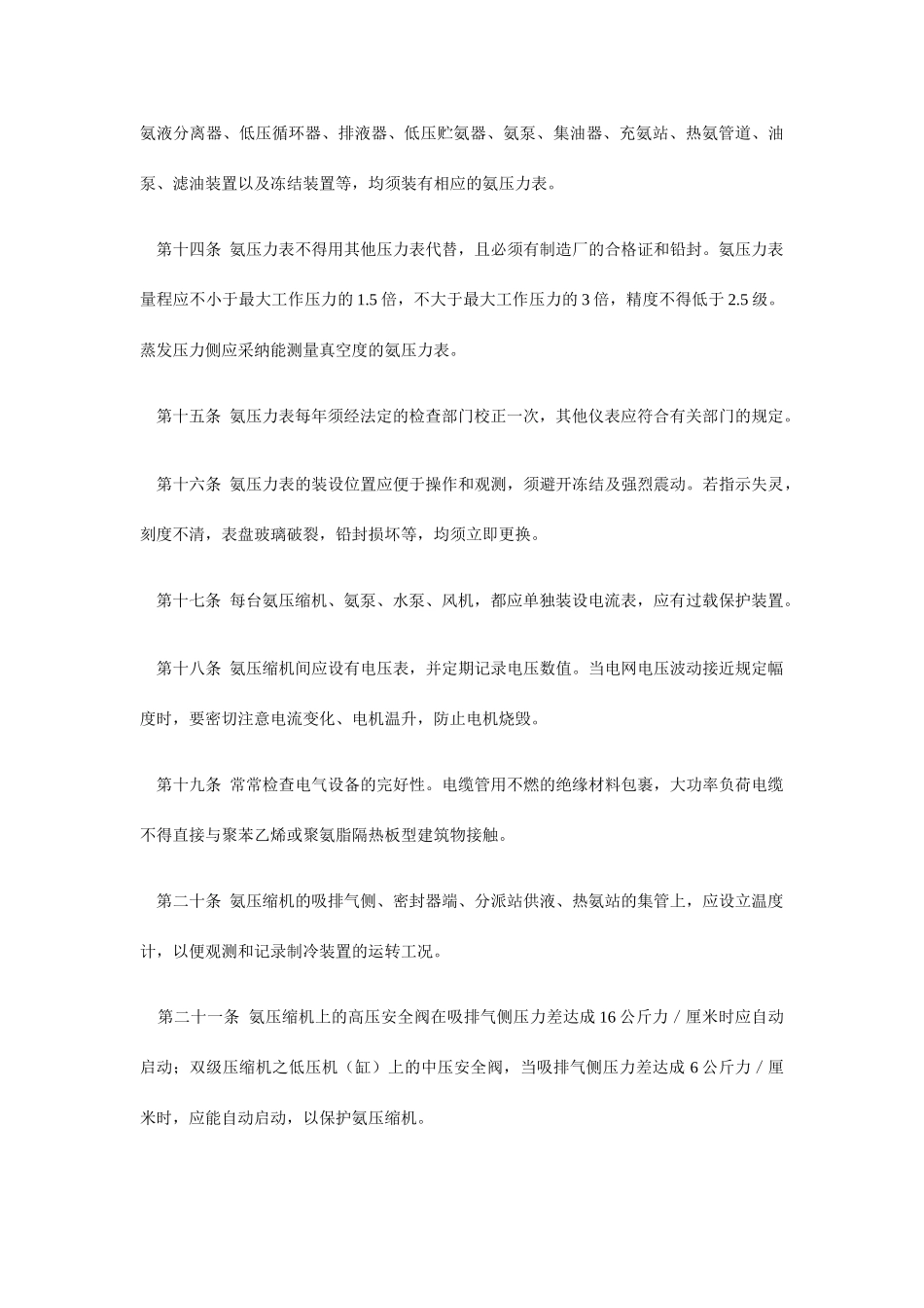 冷藏库氨制冷装置安全技术规程_第3页