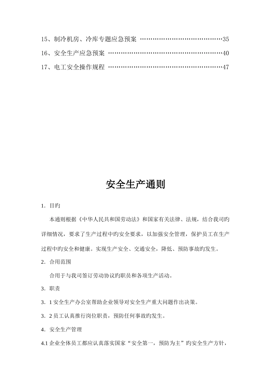 冷藏物流有限公司安全生产制度汇编_第2页