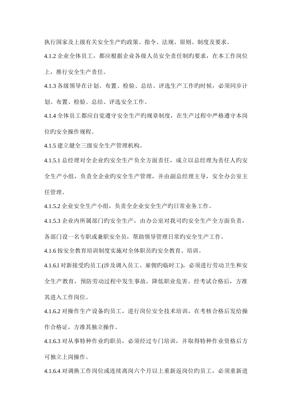 冷藏物流有限公司安全生产制度汇编_第3页