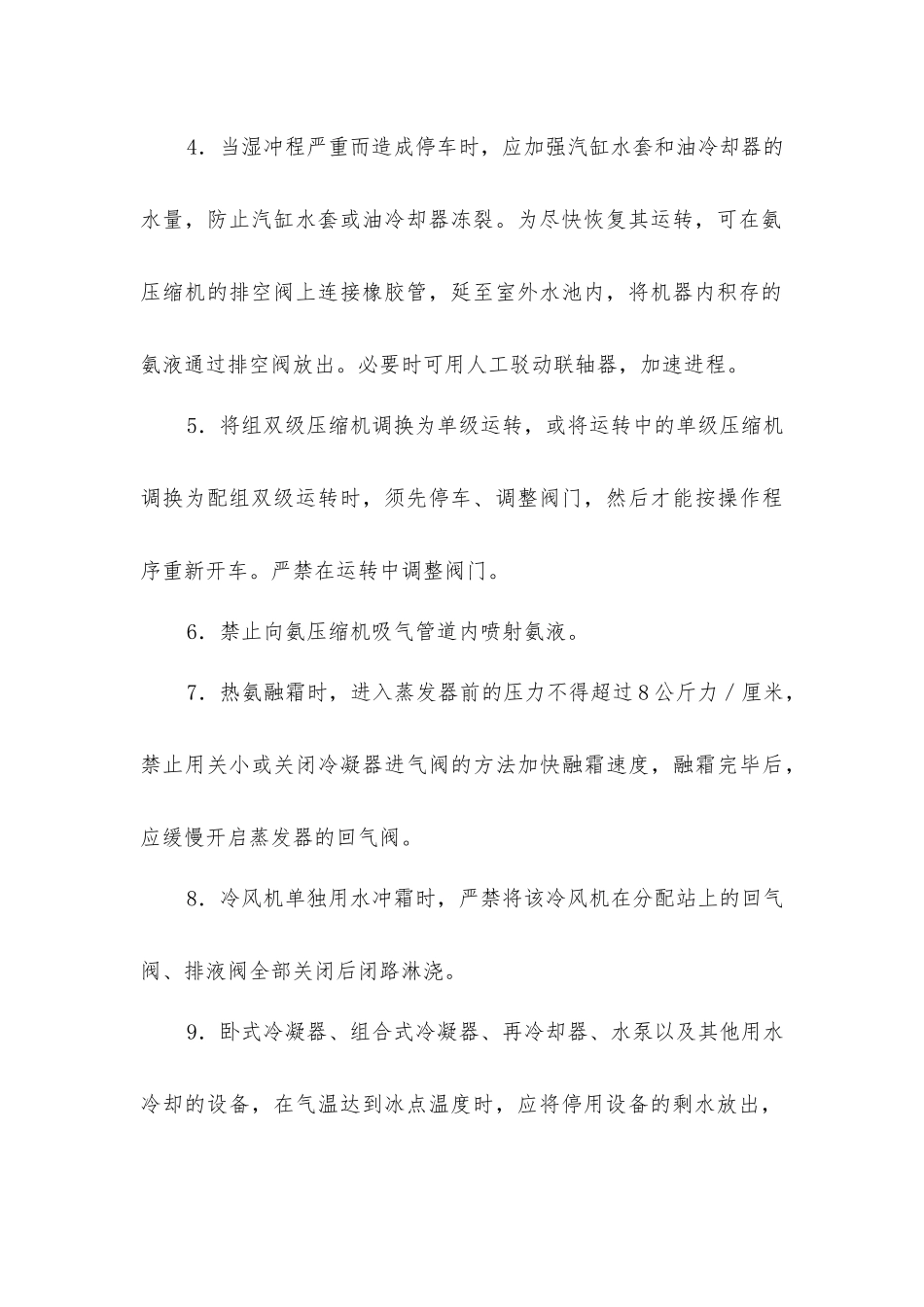 冷藏库氨制冷装置安全技术规程_第3页