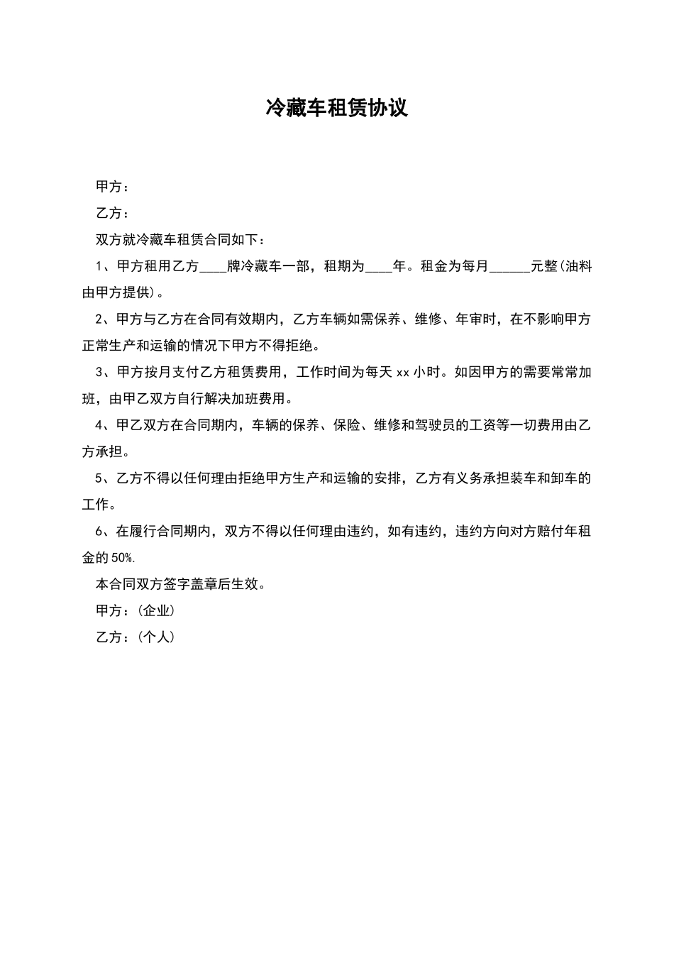 冷藏车租赁协议_第1页